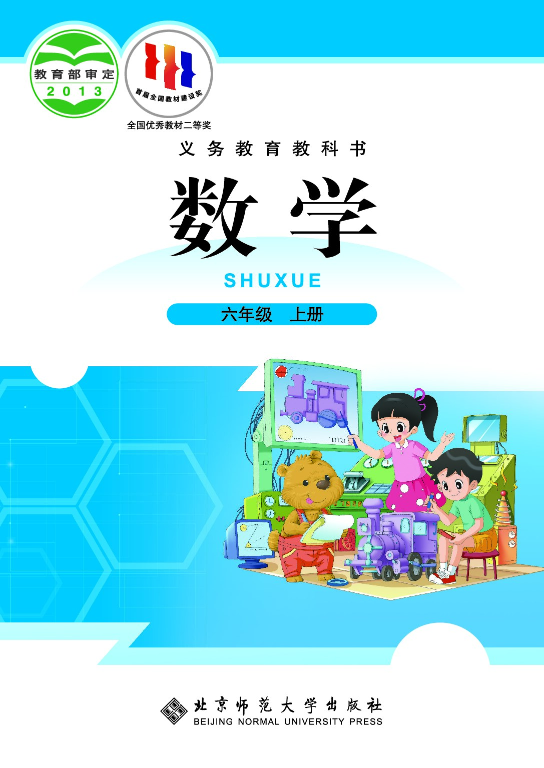 6年级数学上