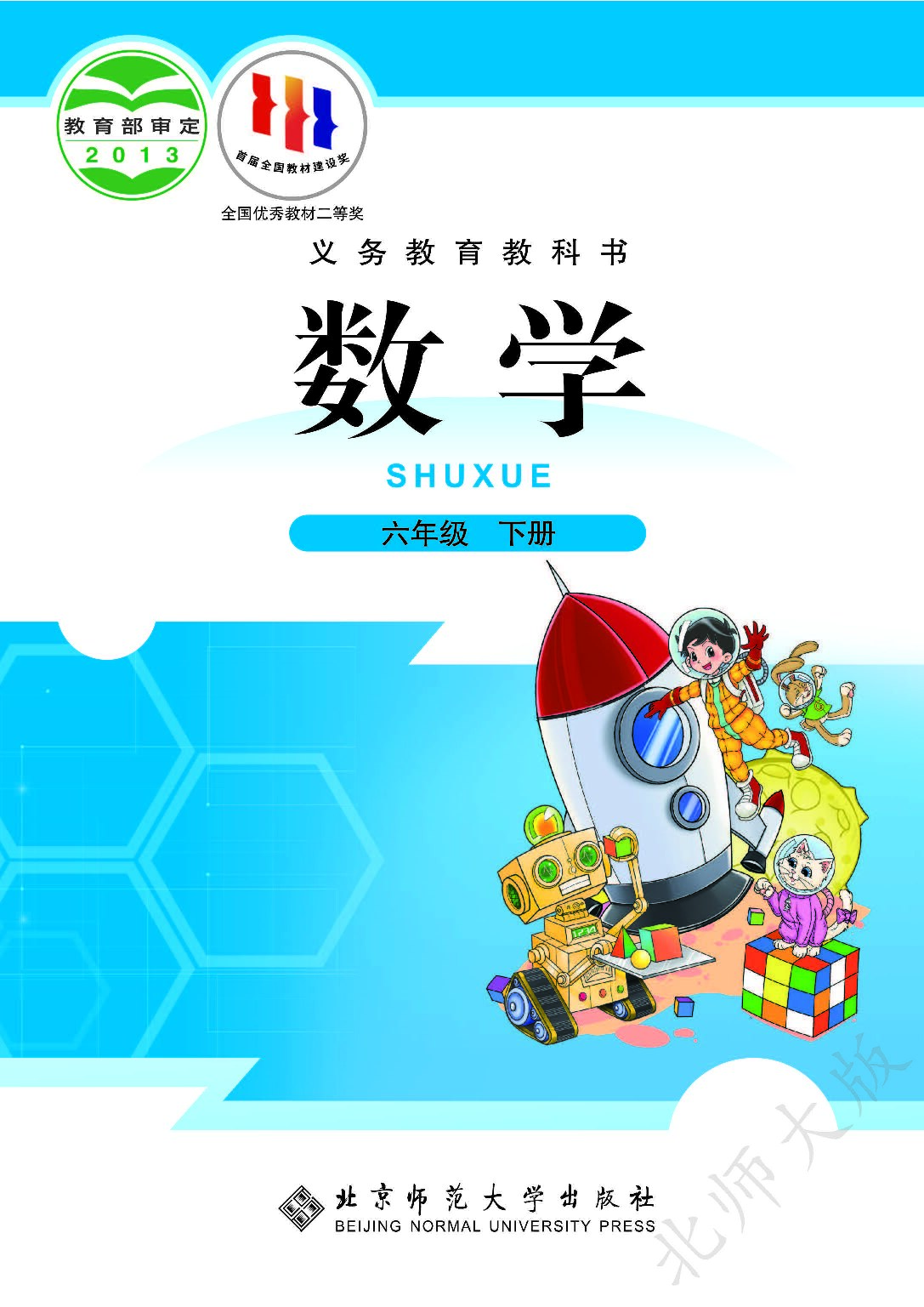 6年级数学下
