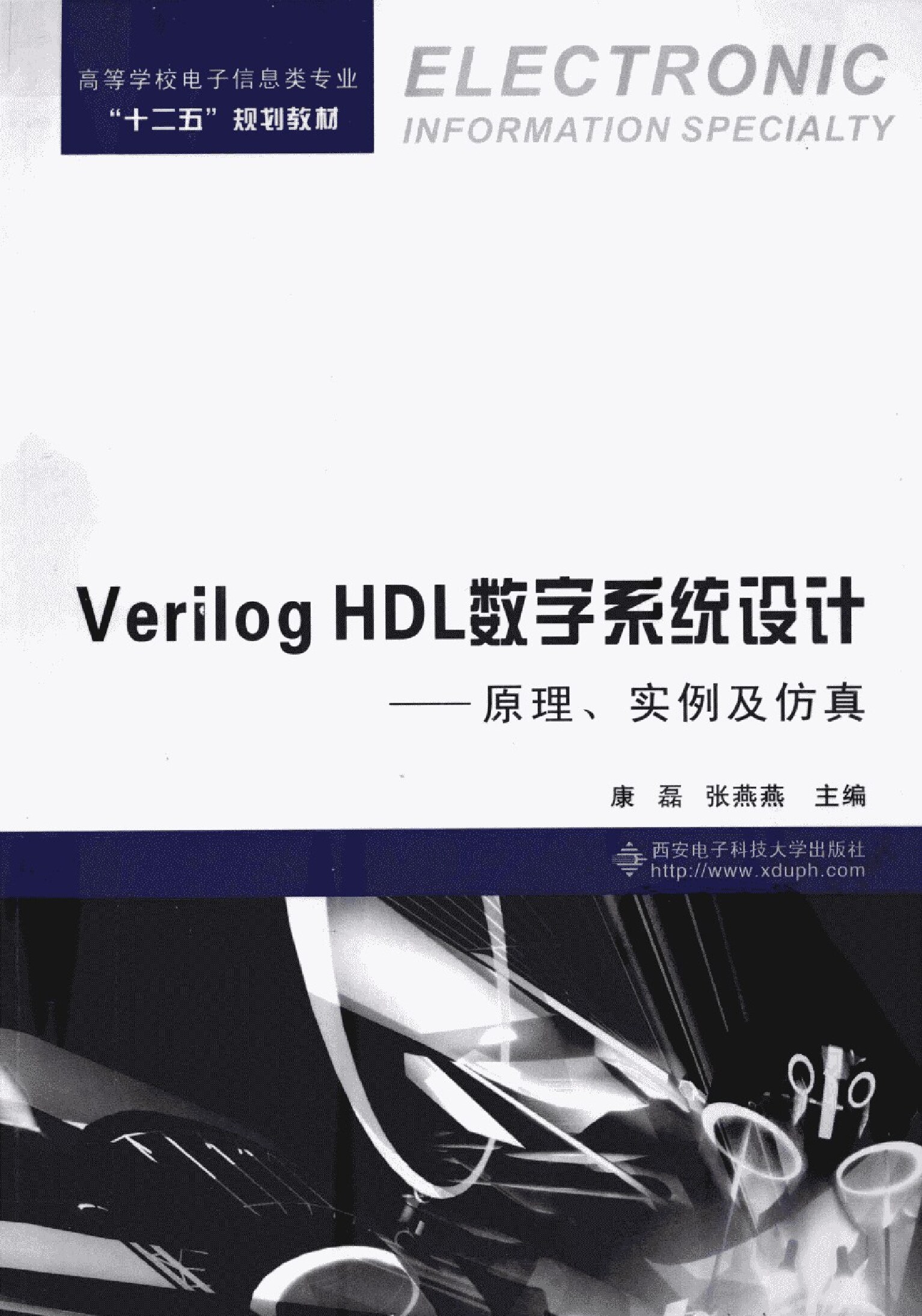 VERILOG HDL数字系统设计——原理、实例及仿真 