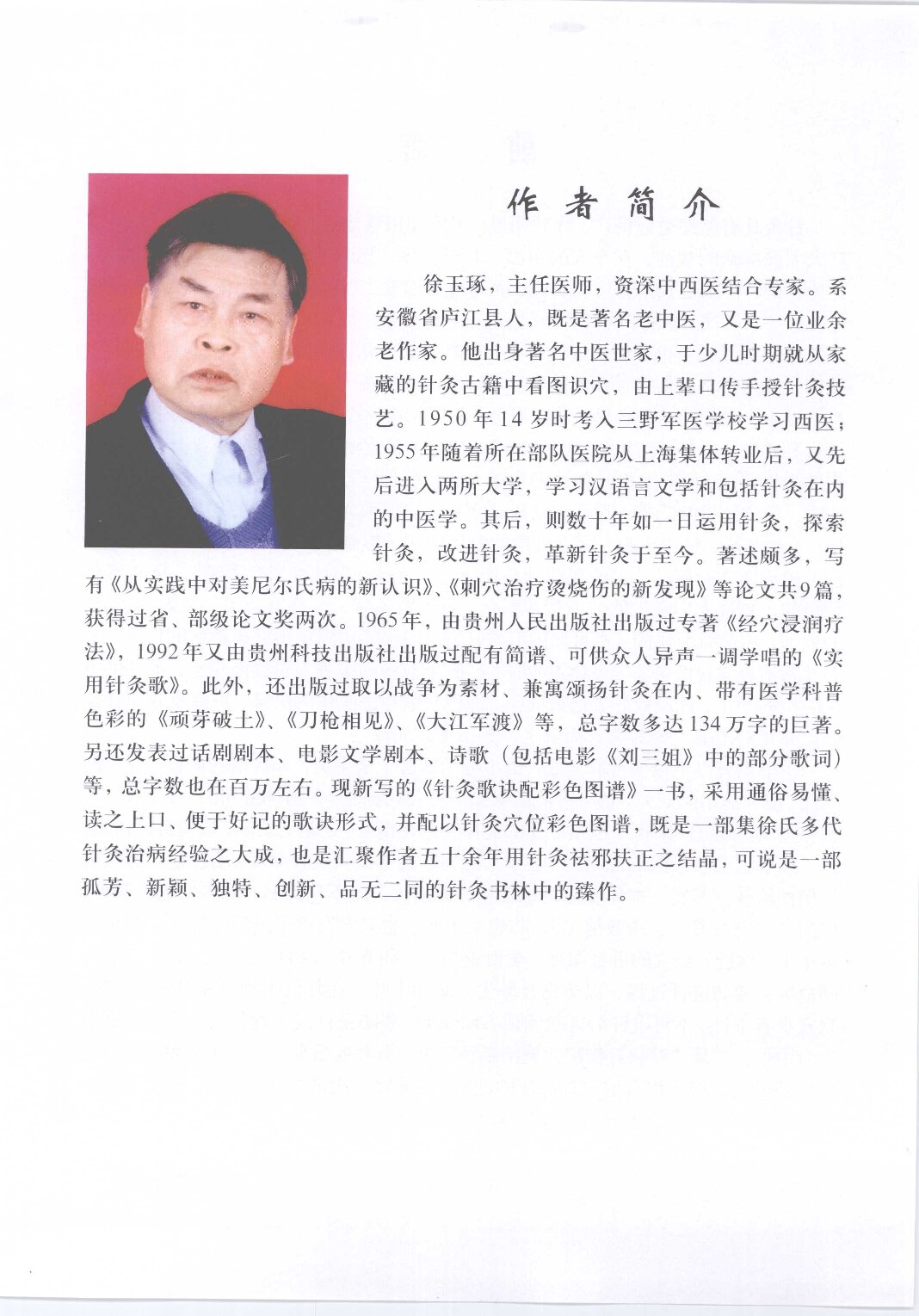 针灸歌诀配彩色图谱