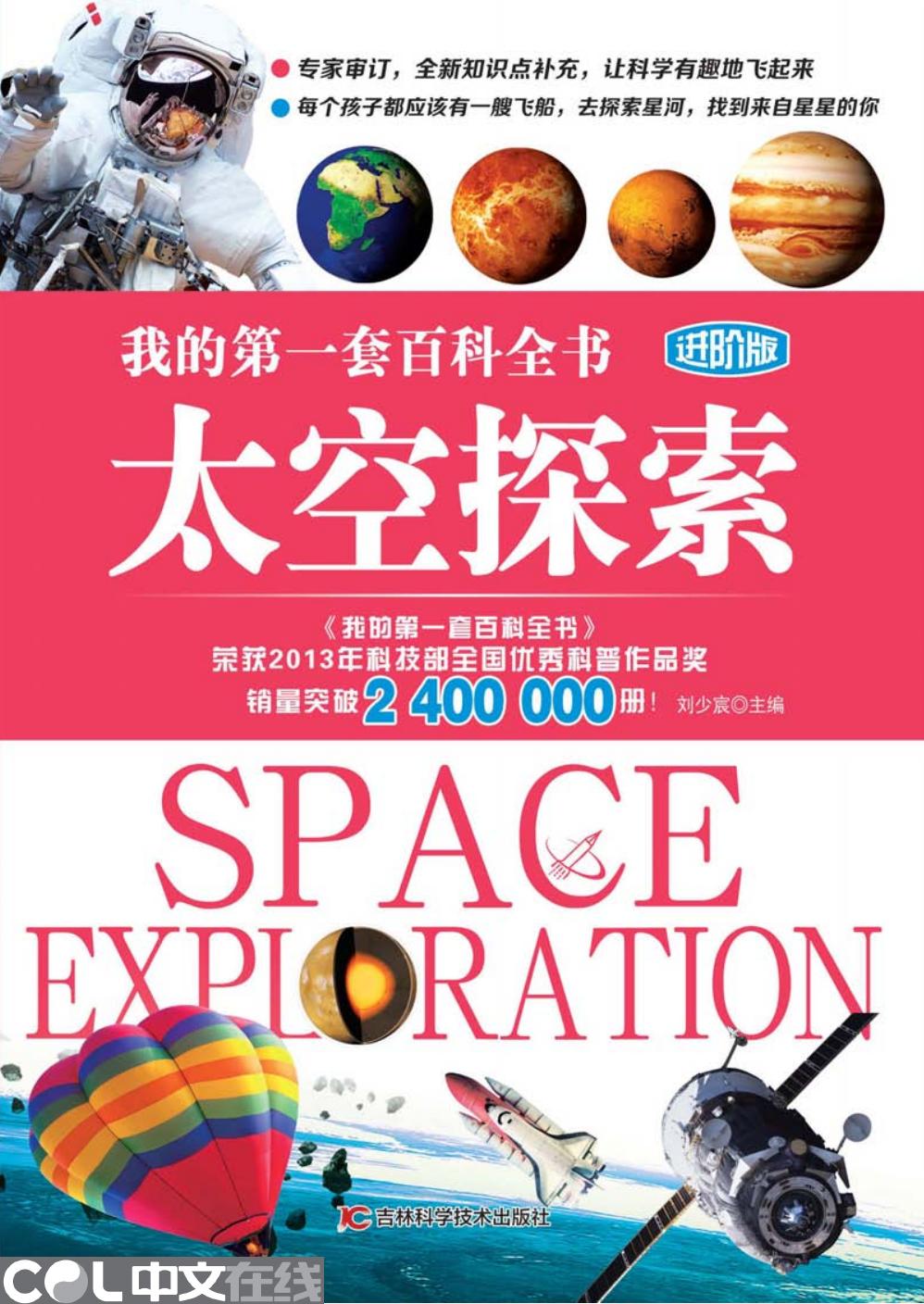 太空探索
