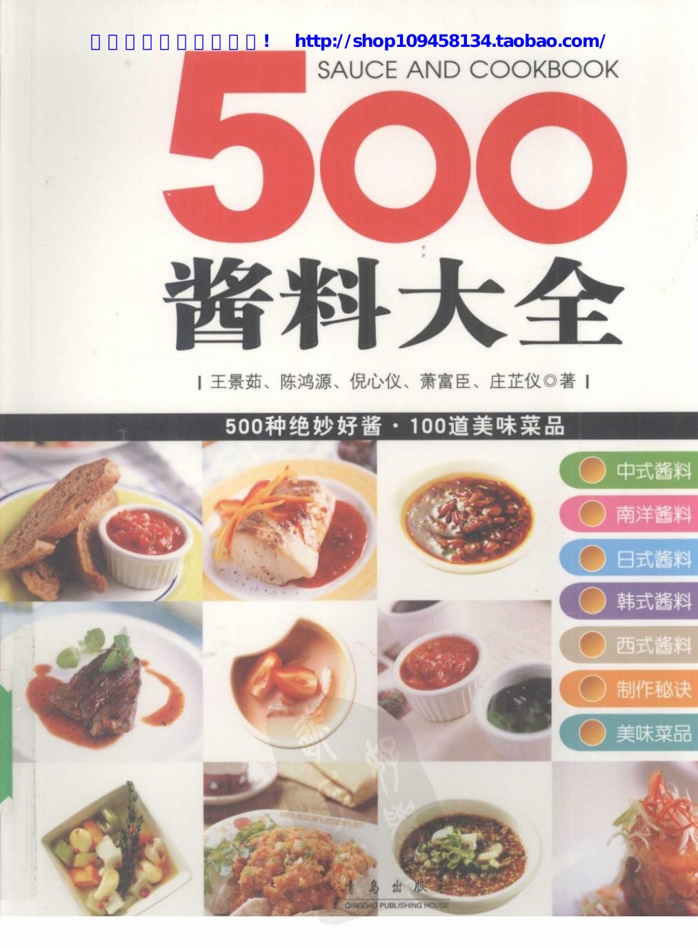 500酱料大全