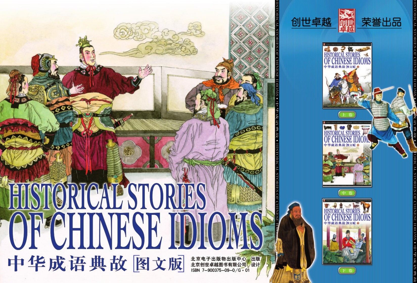 中华成语典故