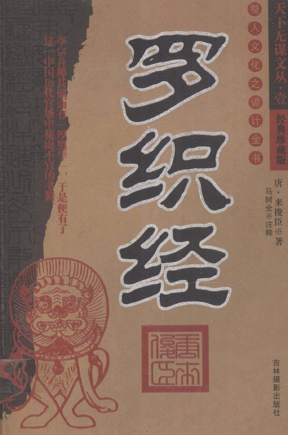 罗织经 (来俊臣) (Z-Library)