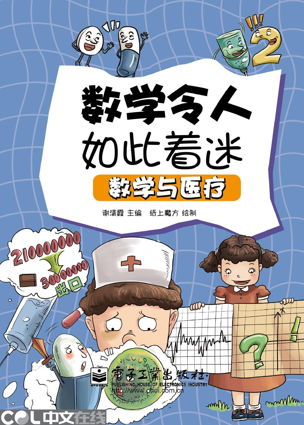 数学令人如此着迷——数学与医疗