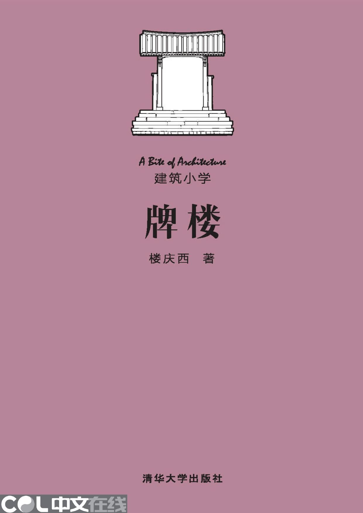 牌楼