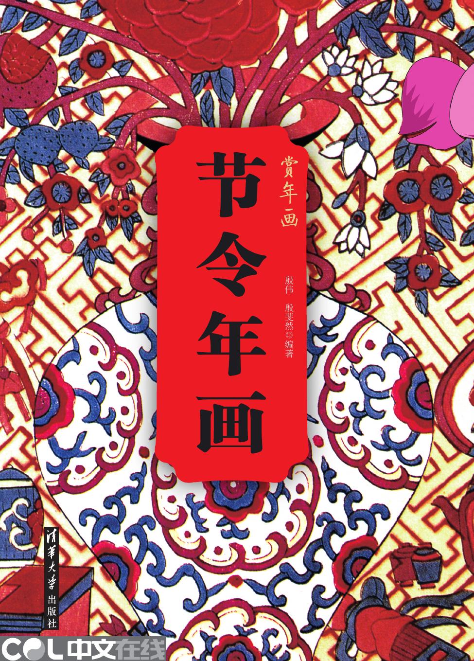 节令年画