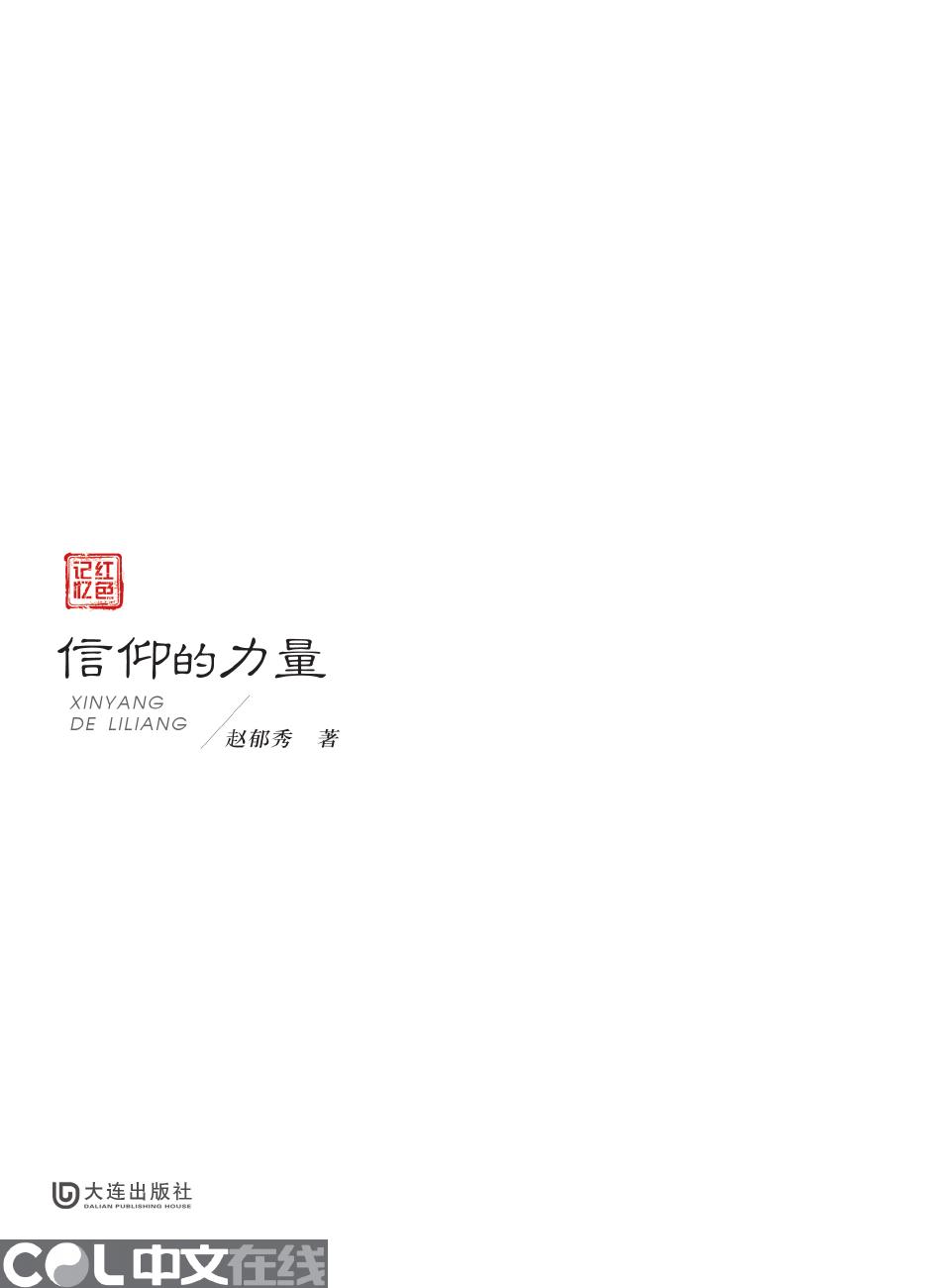 信仰的力量