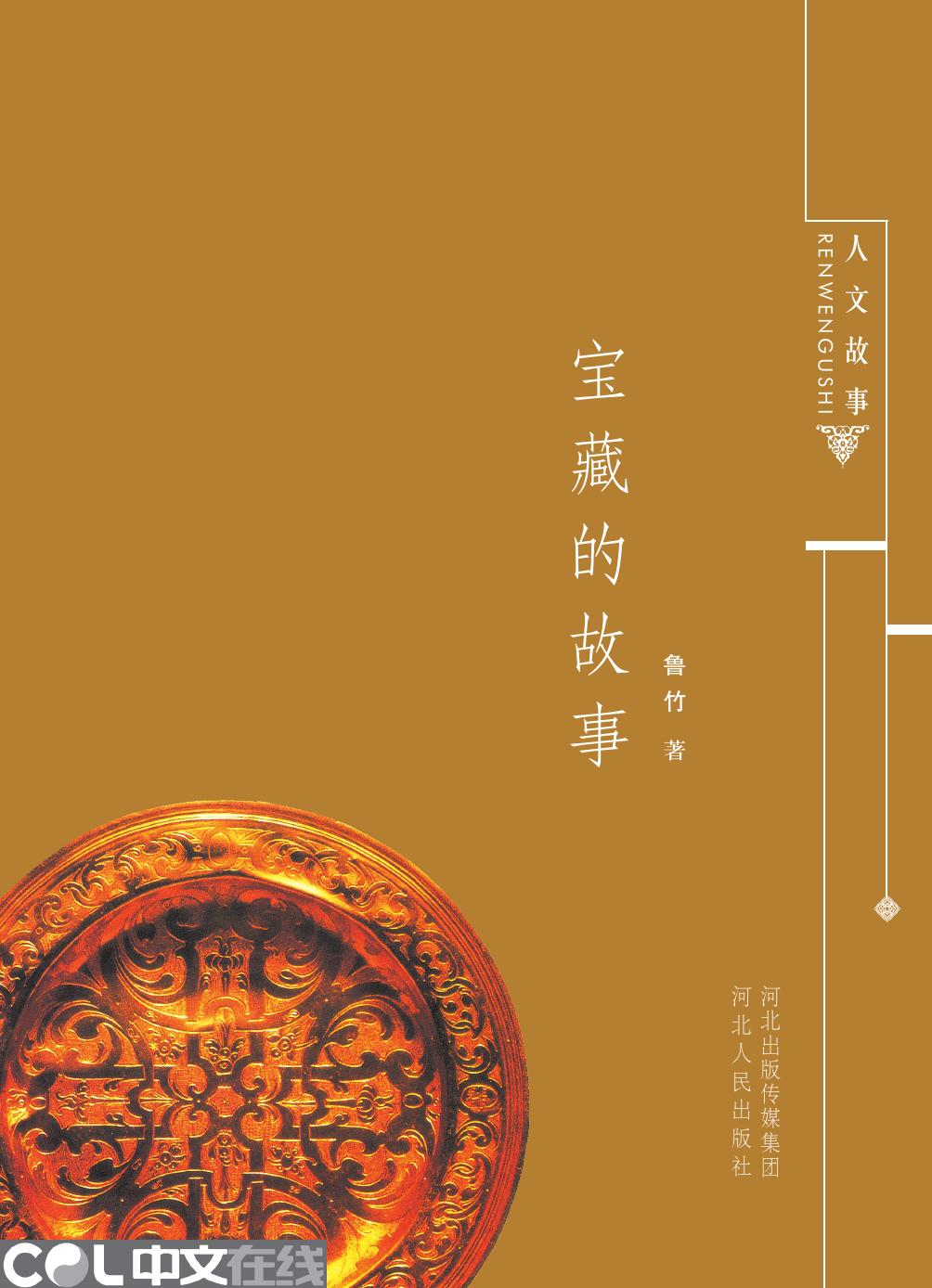 宝藏的故事
