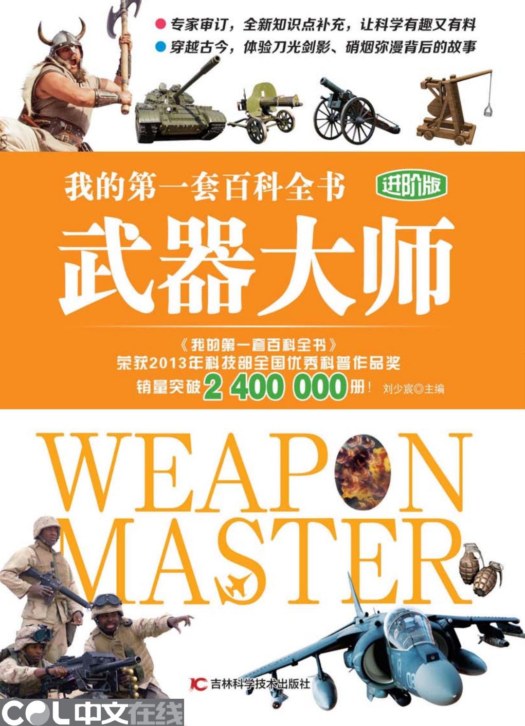 武器大师