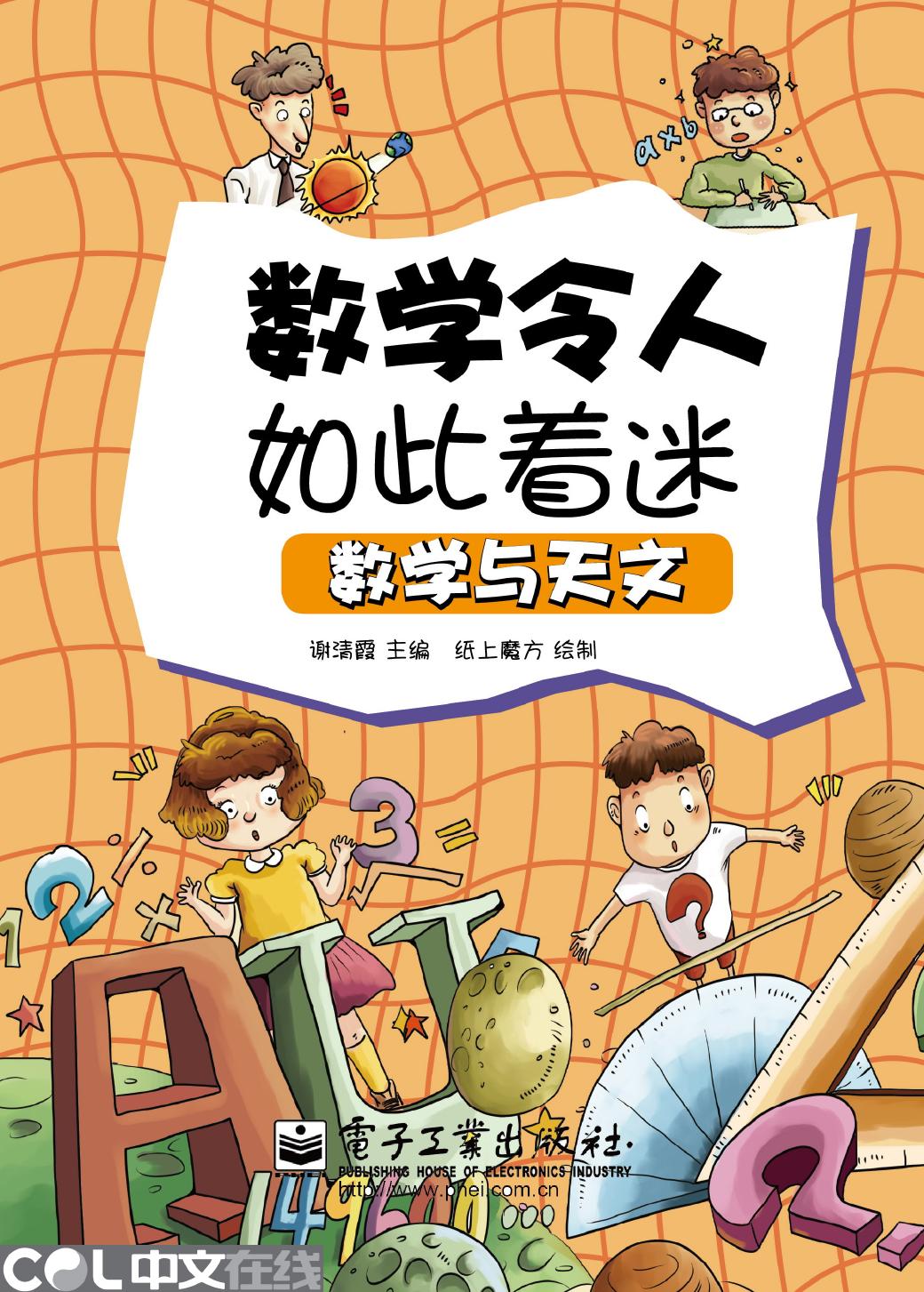 数学令人如此着迷——数学与天文