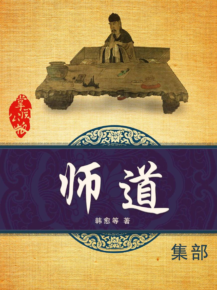 师道