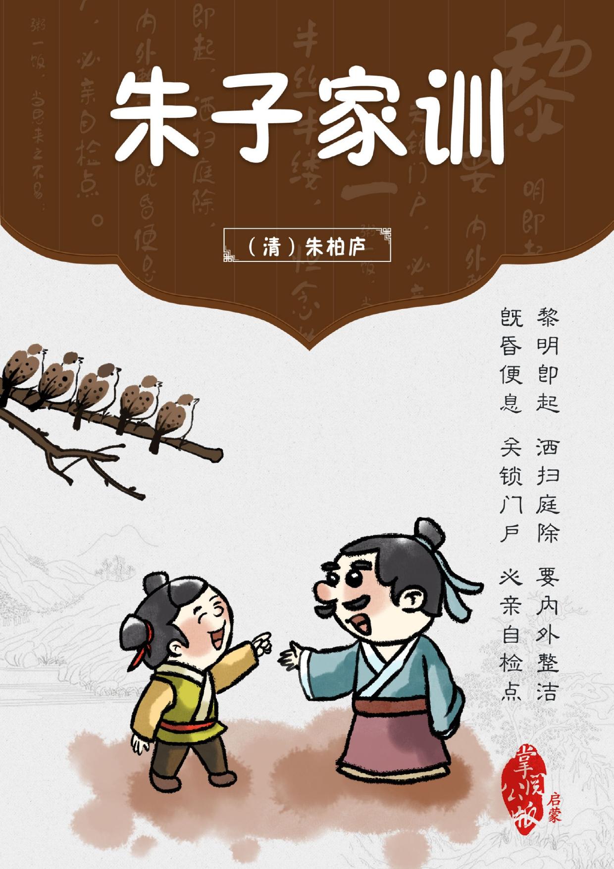 朱子家训