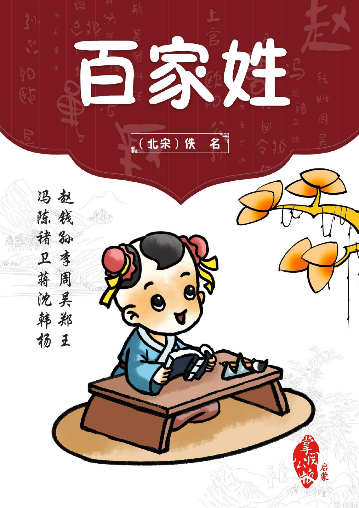 百家姓