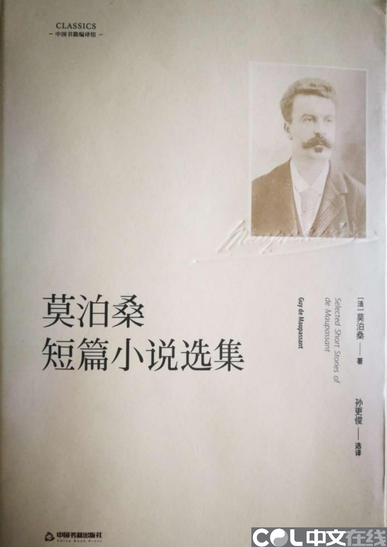 莫泊桑短篇小说选集