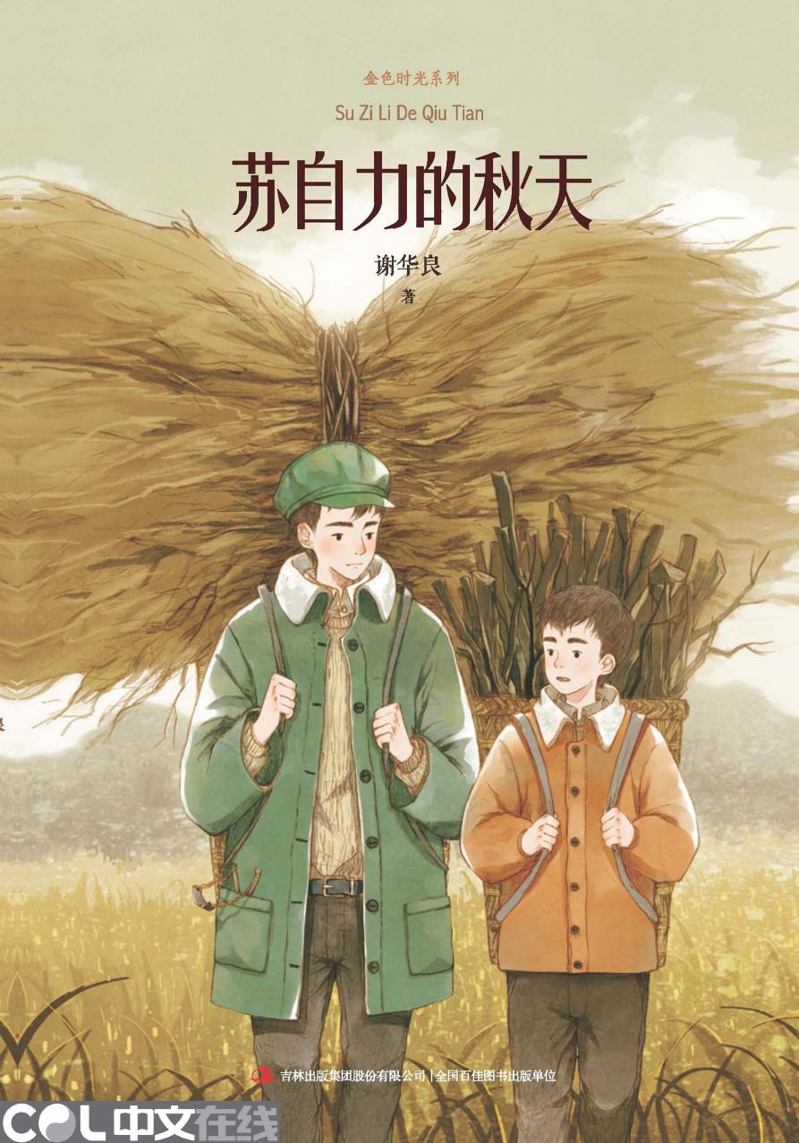 苏自力的秋天