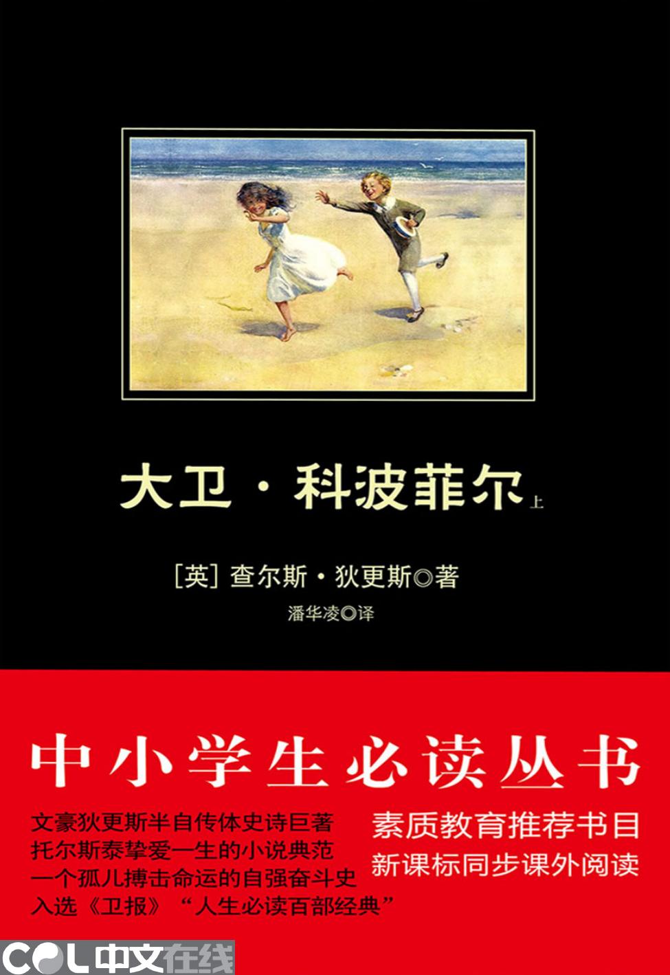 大卫·科波菲尔