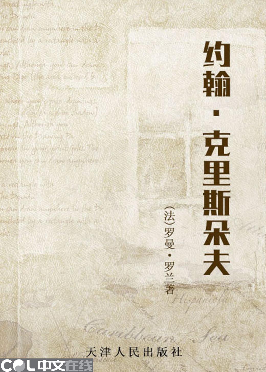 约翰·克里斯朵夫
