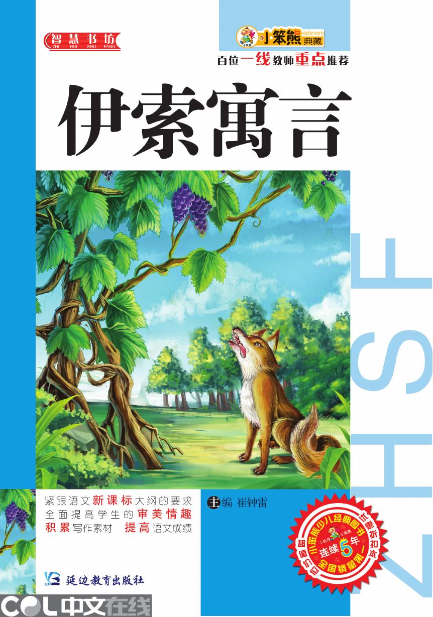 伊索寓言